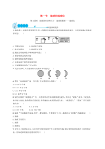 1.1《地球和地球仪第1课时》课后习题-七年级下册地理人教版