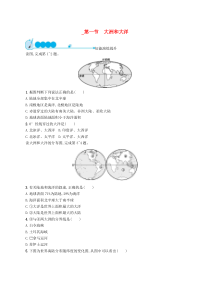 2.1《大洲和大洋》课后习题-七年级下册地理人教版