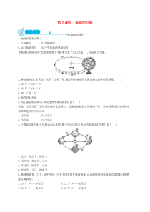 1.2《地球的运动第2课时》课后习题-七年级下册地理人教版