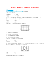 1.1《地球和地球仪第2课时》课后习题-七年级下册地理人教版
