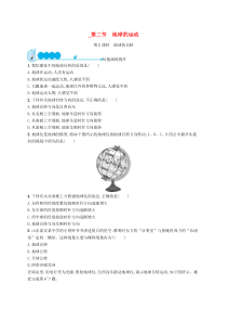 1.2《地球的运动第1课时》课后习题-七年级下册地理人教版