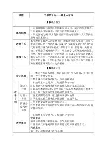 《第二节 干旱的宝地——塔里木盆地》教学设计4-鲁教版（五四制）地理七年级下册