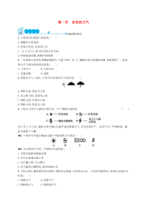 3.1《多变的天气》课后习题-七年级下册地理人教版