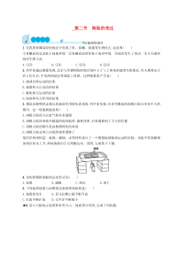 2.2《海陆的变迁》课后习题-七年级下册地理人教版