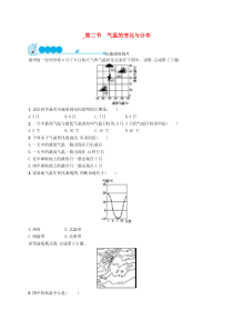 3.2《气温的变化与分布》课后习题-七年级下册地理人教版
