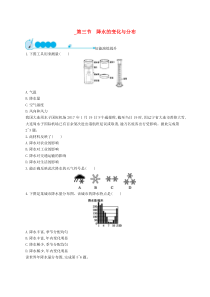3.3《降水的变化与分布》课后习题-七年级下册地理人教版