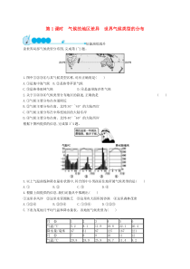 3.4《世界的气候第1课时》课后习题-七年级下册地理人教版