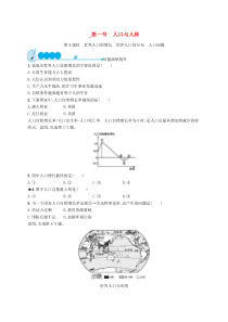 4.1《人口与人种第1课时》课后习题-七年级下册地理人教版