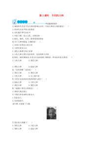 4.1《人口与人种第2课时》课后习题-七年级下册地理人教版