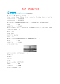 4.2《世界的语言和宗教》课后习题-七年级下册地理人教版