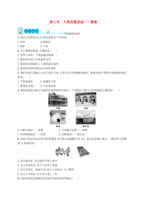 4.3《人类的居住地──聚落》课后习题-七年级下册地理人教版