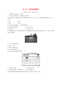 第1章《地球和地图》测评-七年级下册地理人教版