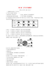 第3章《天气与气候》测评-七年级下册地理人教版