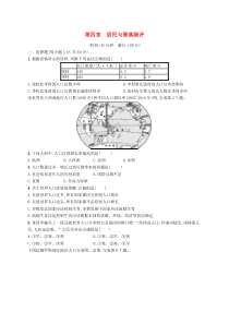 第4章《居民与聚落》测评-七年级下册地理人教版