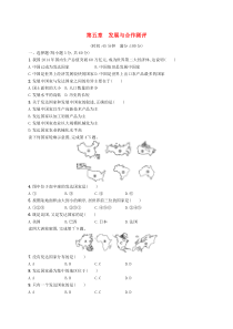 第5章《发展与合作》测评-七年级下册地理人教版