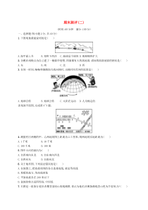 期末测评(二)-七年级下册地理人教版