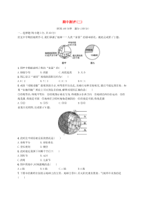 期中测评(二)-七年级下册地理人教版