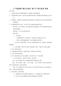 《第三节 世界最大的黄土堆积区——黄土高原》教学设计3-鲁教版（五四制）地理七年级下册