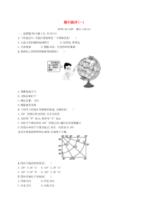 期中测评(一)-七年级下册地理人教版