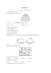 期末测评(一)-七年级下册地理人教版