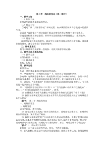 第二节《海陆的变迁》精品教案-七年级下册地理人教版