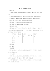 第二节《气温的变化与分布》精品教案-七年级下册地理人教版