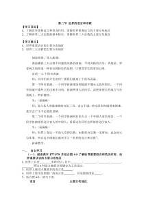 第二节《世界的语言和宗教》精品教案-七年级下册地理人教版