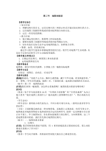第三节《地图的阅读》精品教案-七年级下册地理人教版