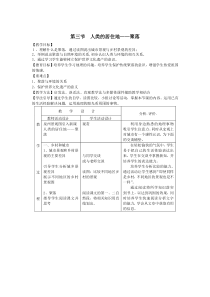 第三节《人类的聚居地—聚落》精品教案-七年级下册地理人教版