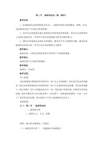 第二节《地球的运动》精品教案-七年级下册地理人教版