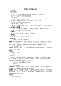 第四节《地形图的判读》精品教案-七年级下册地理人教版