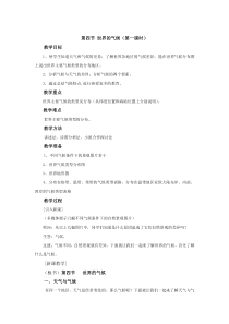 第四节《世界的气候》精品教案-七年级下册地理人教版