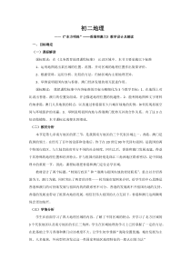 《第三节“东方明珠”——香港和澳门》教学设计2-鲁教版（五四制）地理七年级下册
