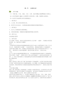 第一节《大洲和大洋》精品教案-七年级下册地理人教版