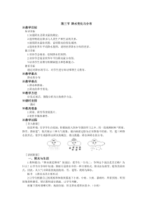 第三节《降水的变化与分布》精品教案-七年级下册地理人教版