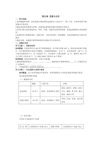 第五章《发展与合作》精品教案-七年级下册地理人教版