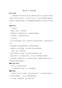 第一节《人口与人种》精品教案-七年级下册地理人教版