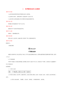 第九章《西半球的国家9.1美国第2课时》教案-七年级下册地理人教版