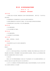 第八章《东半球其他的国家和地区8.1中东第1课时》教案-七年级下册地理人教版