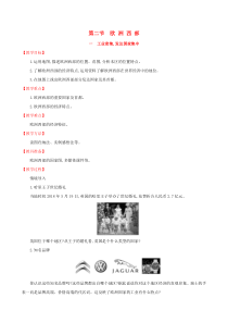 第八章《东半球其他的国家和地区8.2欧洲西部第1课时》教案-七年级下册地理人教版