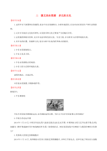 第八章《东半球其他的国家和地区8.1中东第2课时》教案-七年级下册地理人教版