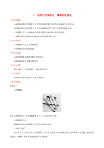 第八章《东半球其他的国家和地区8.2欧洲西部第2课时》教案-七年级下册地理人教版