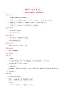 第八章《东半球其他的国家和地区8.4澳大利亚第1课时》教案-七年级下册地理人教版