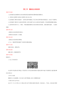 第八章《东半球其他的国家和地区8.3撒哈拉以南的非洲》教案-七年级下册地理人教版