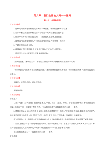 第六章《我们生活的大洲_亚洲6.1位置和范围》教案-七年级下册地理人教版