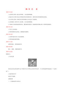 第九章《西半球的国家9.2巴西》教案-七年级下册地理人教版
