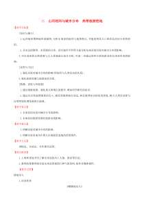 第七章《我们邻近的国家和地区7.2东南亚第2课时》教案-七年级下册地理人教版
