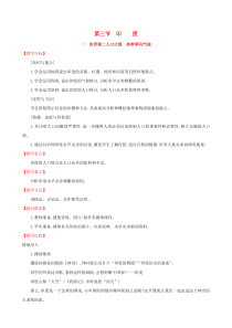 第七章《我们邻近的国家和地区7.3尤第1课时》教案-七年级下册地理人教版