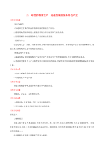 第七章《我们邻近的国家和地区7.3尤第2课时》教案-七年级下册地理人教版