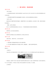 第七章《我们邻近的国家和地区7.4俄罗斯第2课时》教案-七年级下册地理人教版
